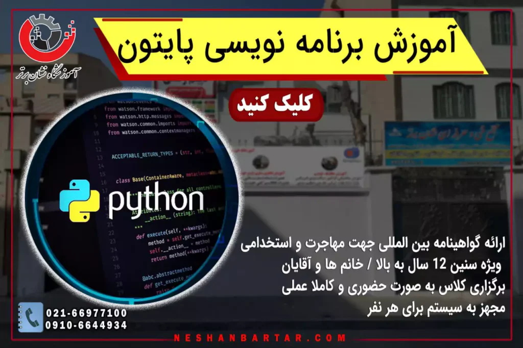 بنر معرفی دوره آموزش برنامه نویسی پایتون