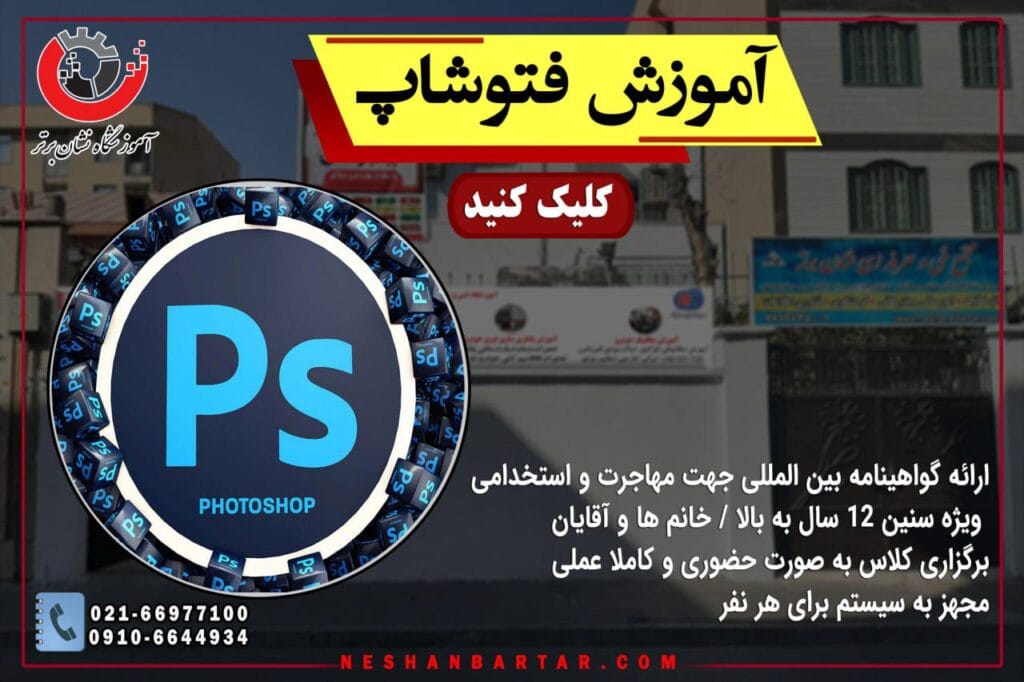 بنر معرفی دوره آموزش فتوشاپ