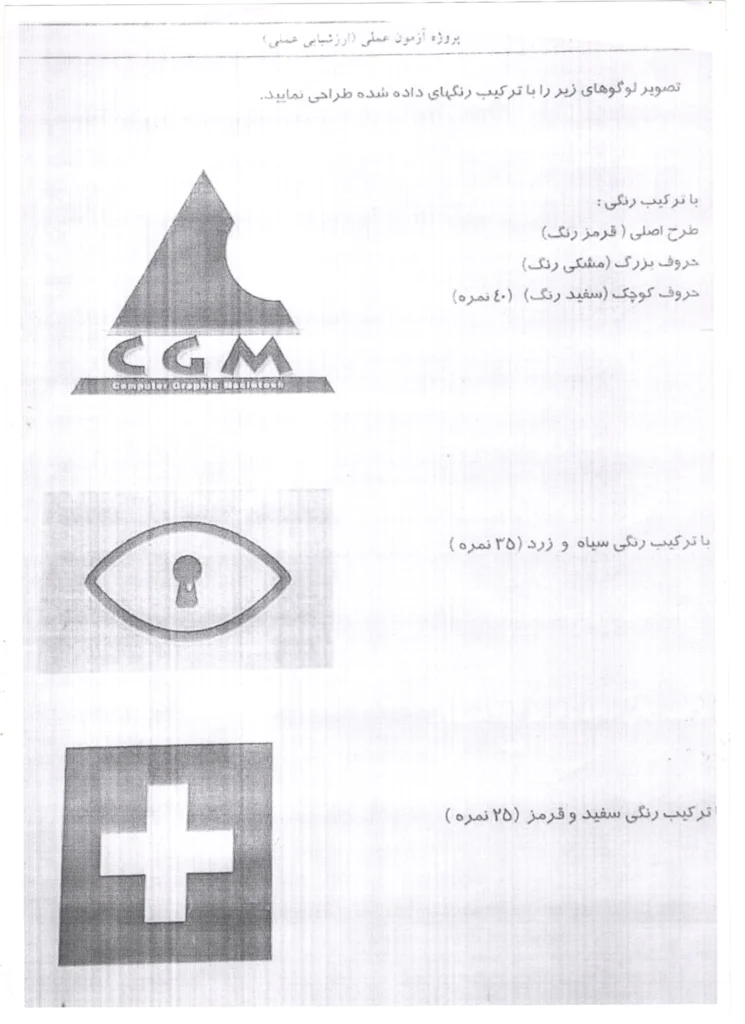 نمونه آزمون عملی فتوشاپ 2