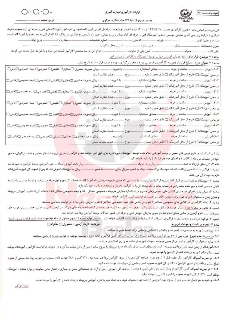قرارداد ثبت نام نشان برتر