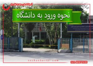 بنر برای نحوه ورود به دانشگاه با ذیپلم کاردانش