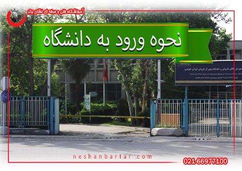 بنر برای نحوه ورود به دانشگاه با ذیپلم کاردانش