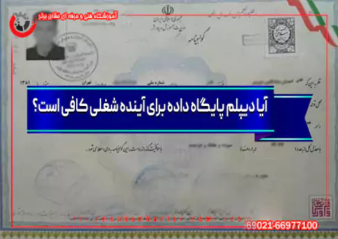 آیا دیپلم پایگاه داده برای آینده شغلی کافی است؟