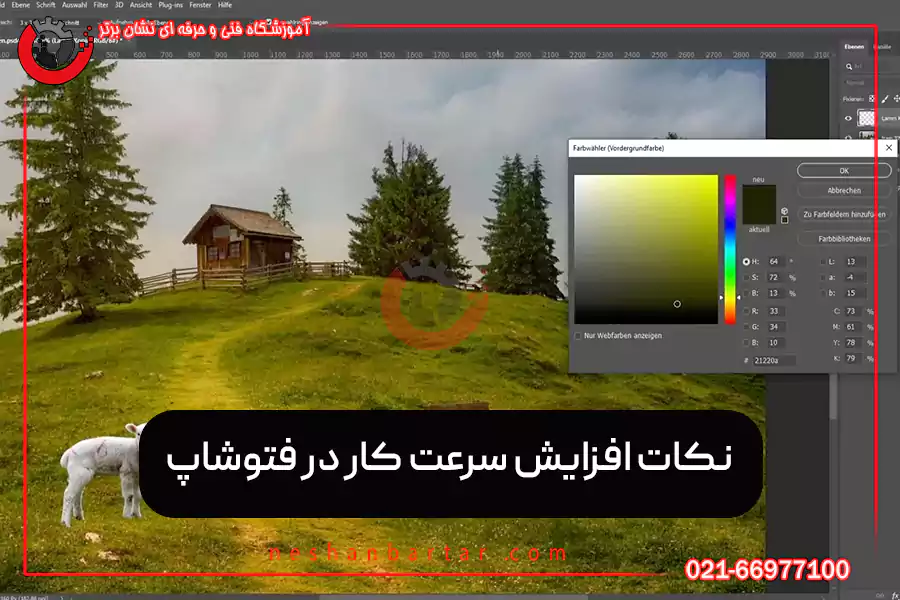نکات افزایش سرعت در فتوشاپ