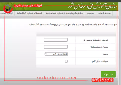 تصویری از استعلام مدرک فنی جرفه ای
