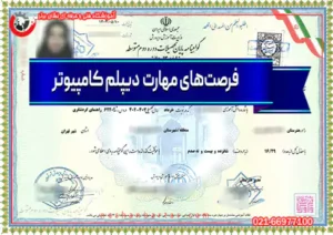 مهارت‌های دیپلم کامپیوتر