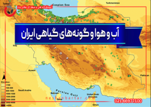 تصویری از نقشه ایران برای موضوع آب و هوا و گونه‌های گیاهی ایران